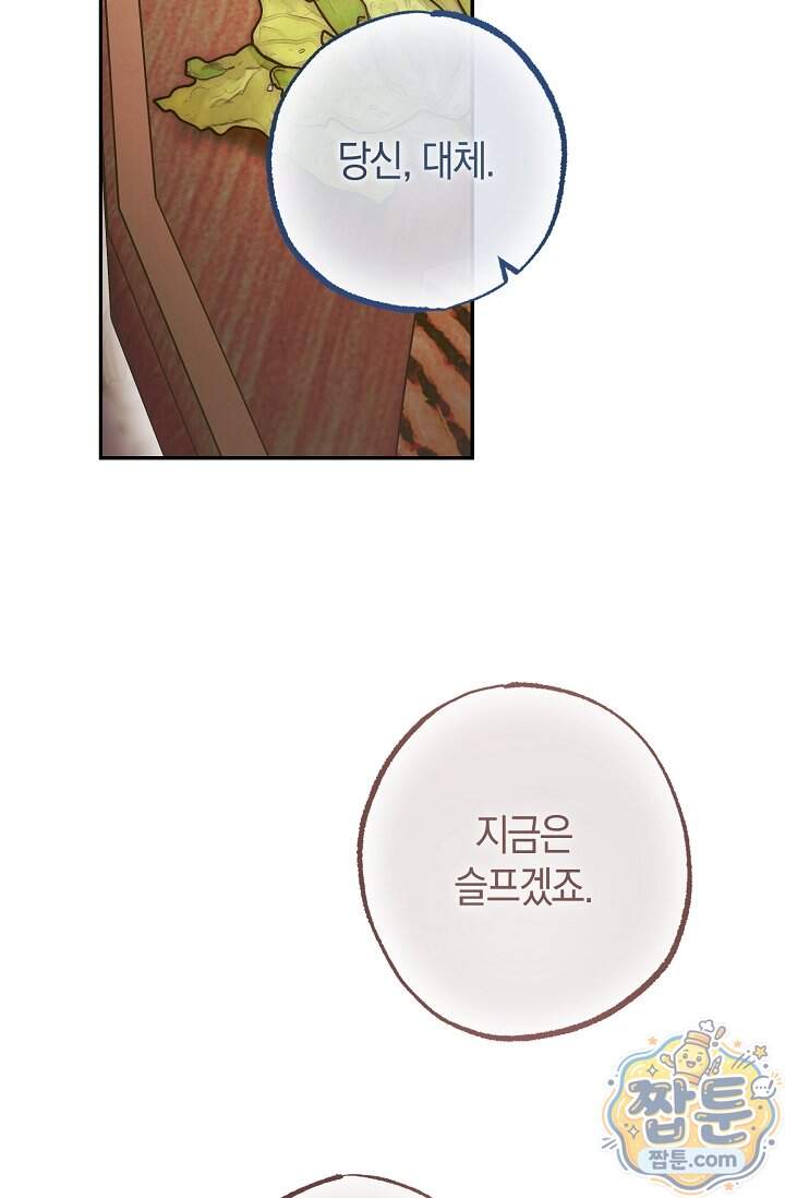 장미 저택에 어서 오세요 61화 6