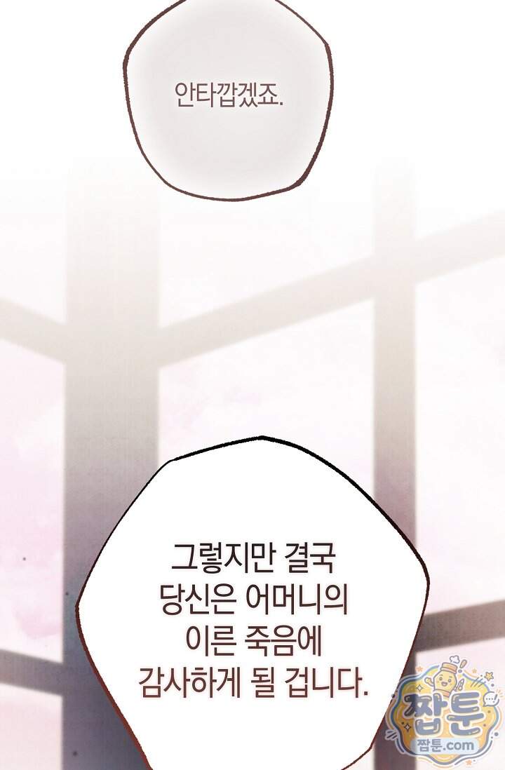 장미 저택에 어서 오세요 61화 7