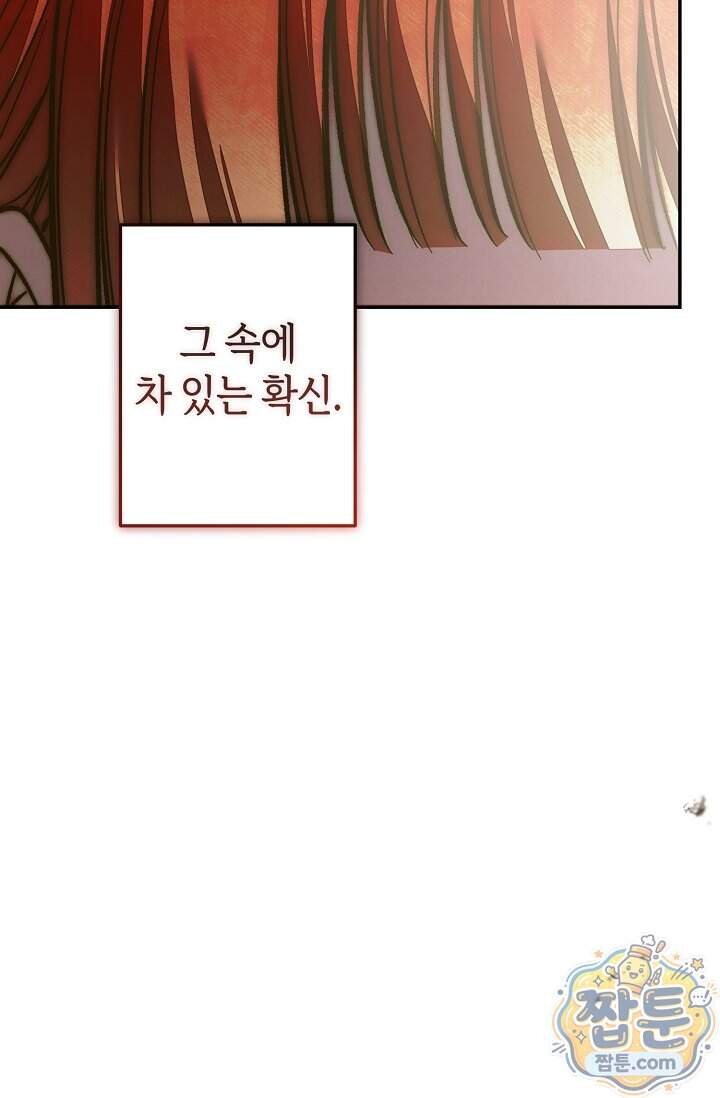 장미 저택에 어서 오세요 61화 10