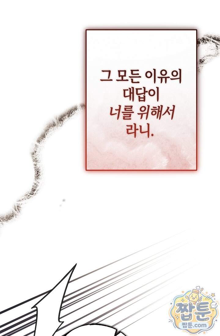 장미 저택에 어서 오세요 61화 11