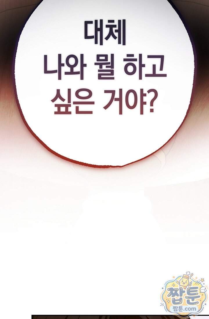 장미 저택에 어서 오세요 61화 14