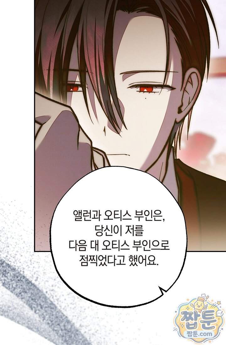 장미 저택에 어서 오세요 61화 15