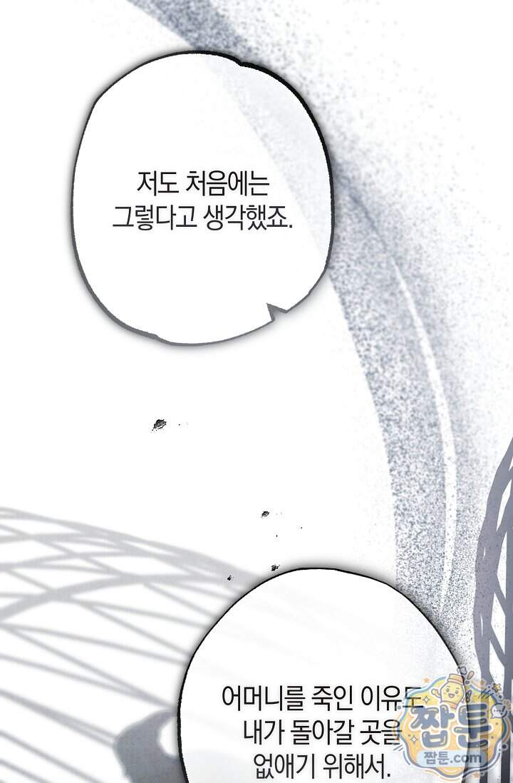 장미 저택에 어서 오세요 61화 16