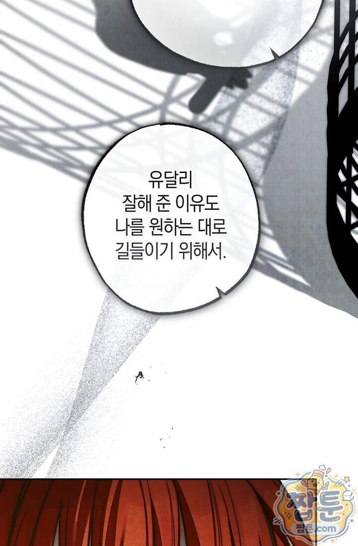 장미 저택에 어서 오세요 61화 17