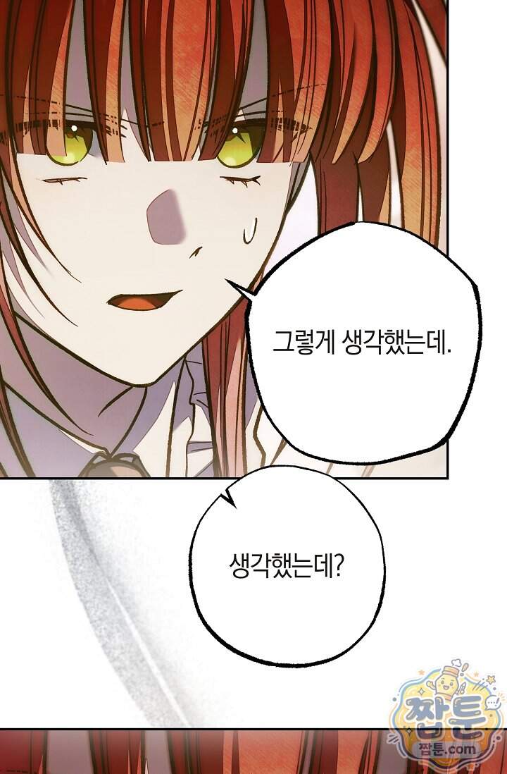 장미 저택에 어서 오세요 61화 18