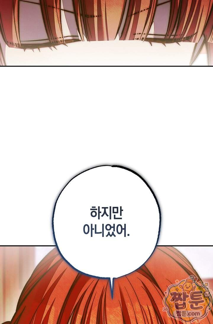 장미 저택에 어서 오세요 61화 19