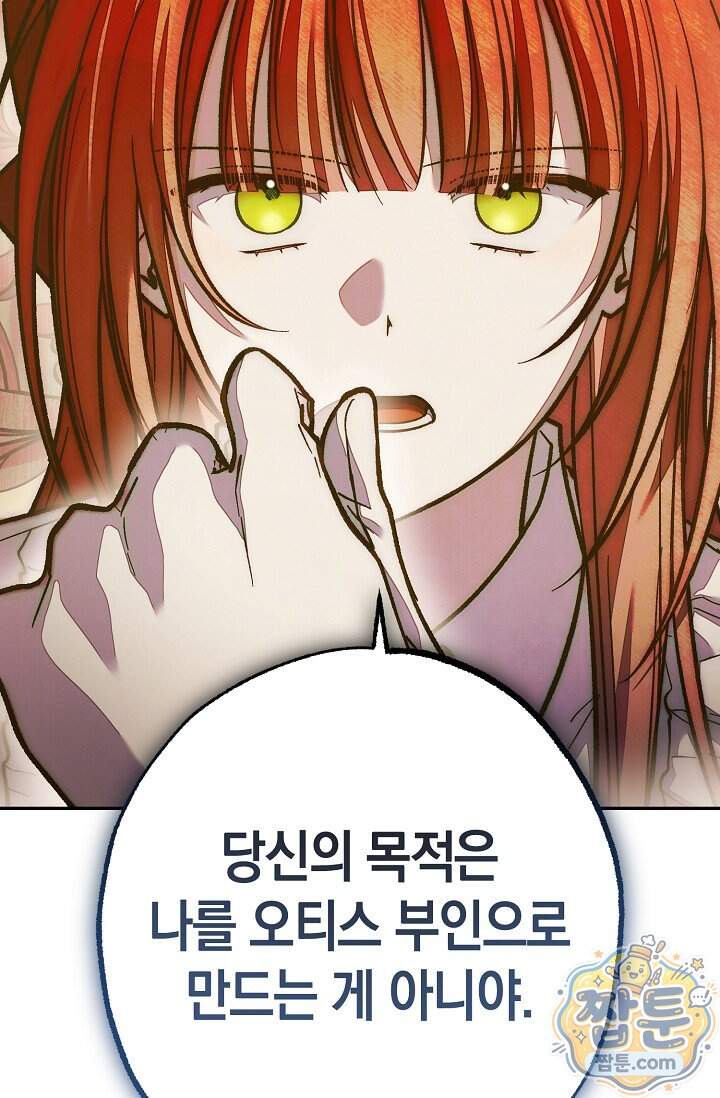 장미 저택에 어서 오세요 61화 20