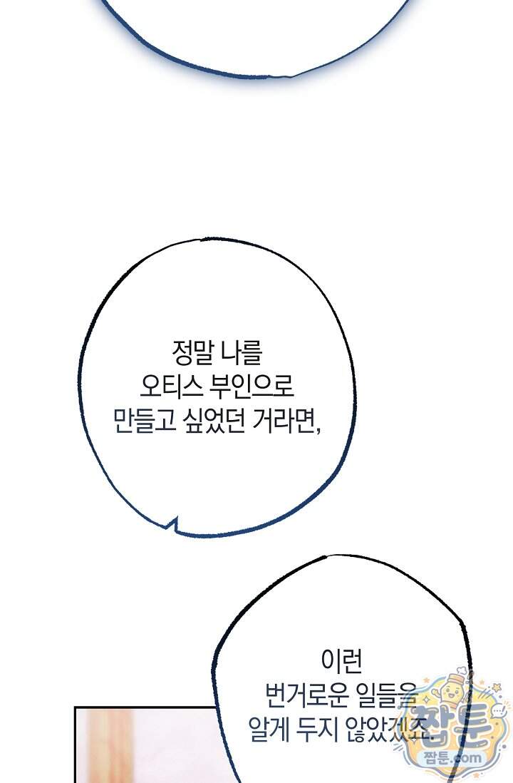 장미 저택에 어서 오세요 61화 21