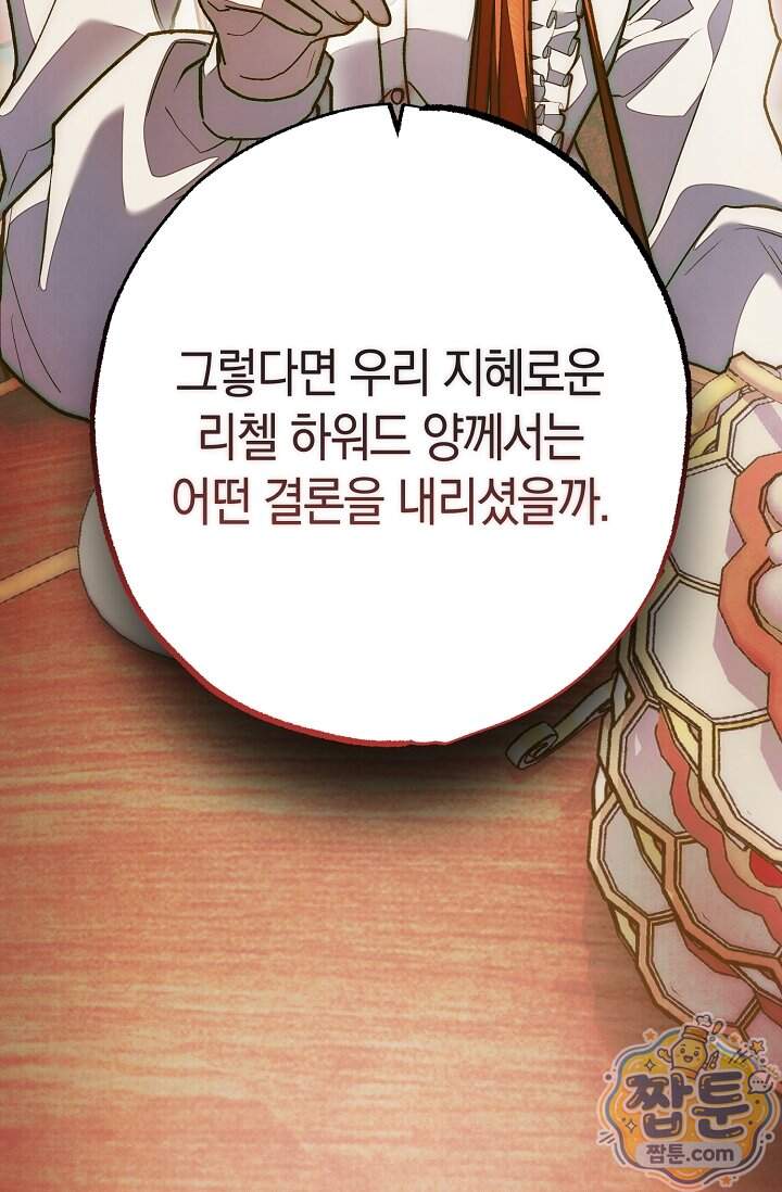 장미 저택에 어서 오세요 61화 24
