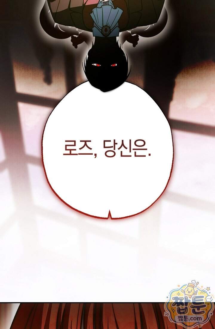 장미 저택에 어서 오세요 61화 26