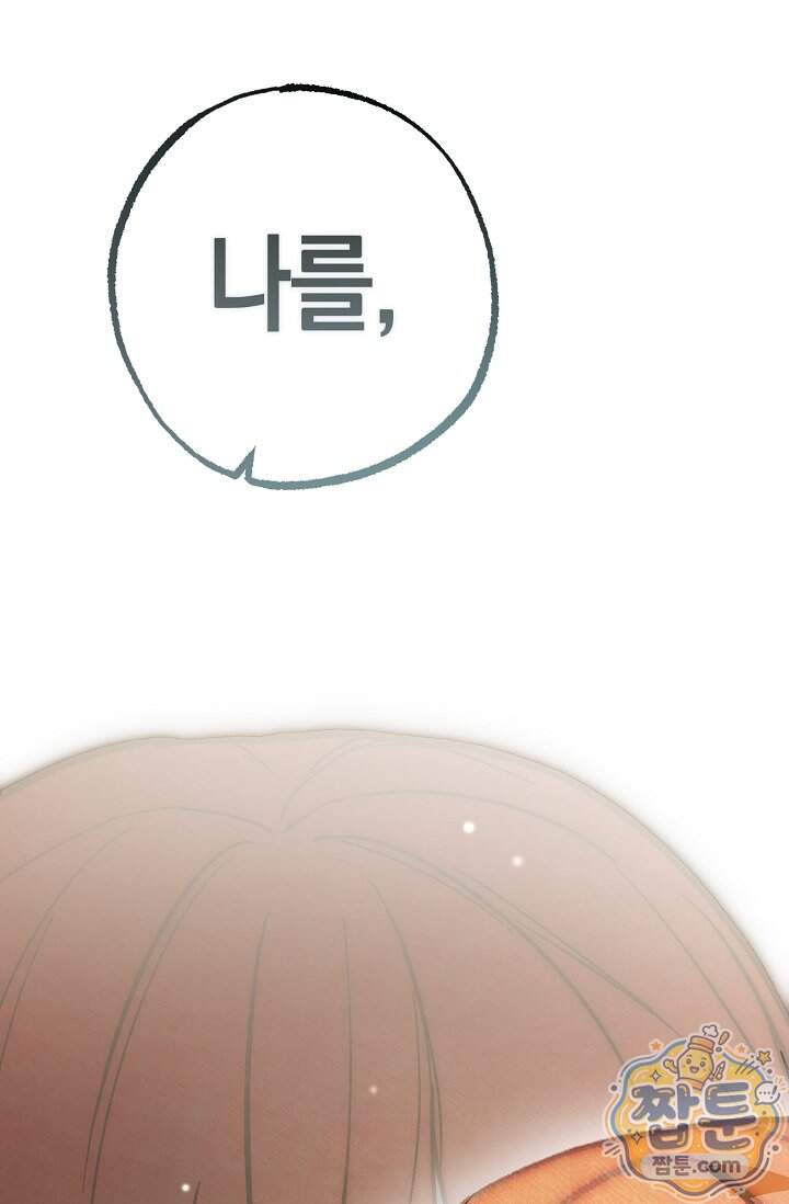 장미 저택에 어서 오세요 61화 28