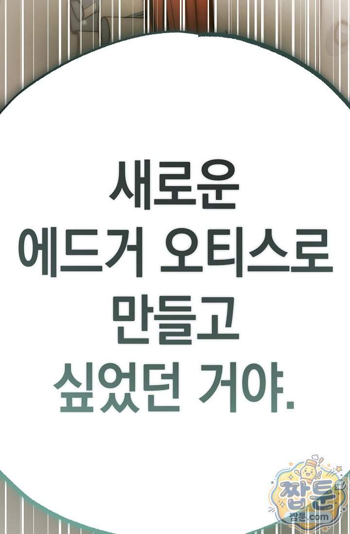 장미 저택에 어서 오세요 61화 31