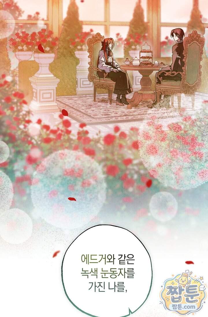 장미 저택에 어서 오세요 61화 34