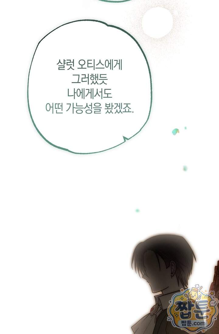 장미 저택에 어서 오세요 61화 35