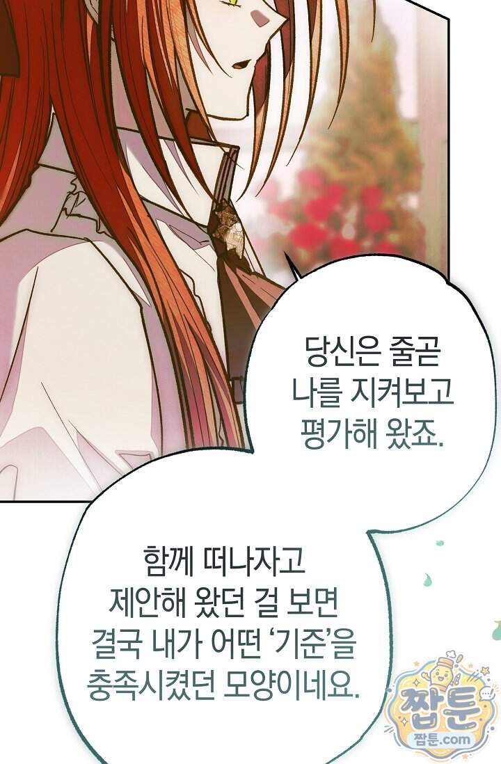 장미 저택에 어서 오세요 61화 37