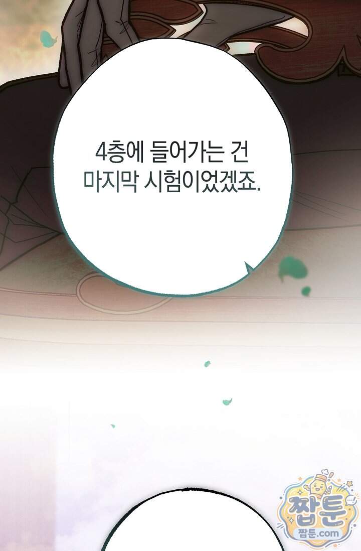 장미 저택에 어서 오세요 61화 39