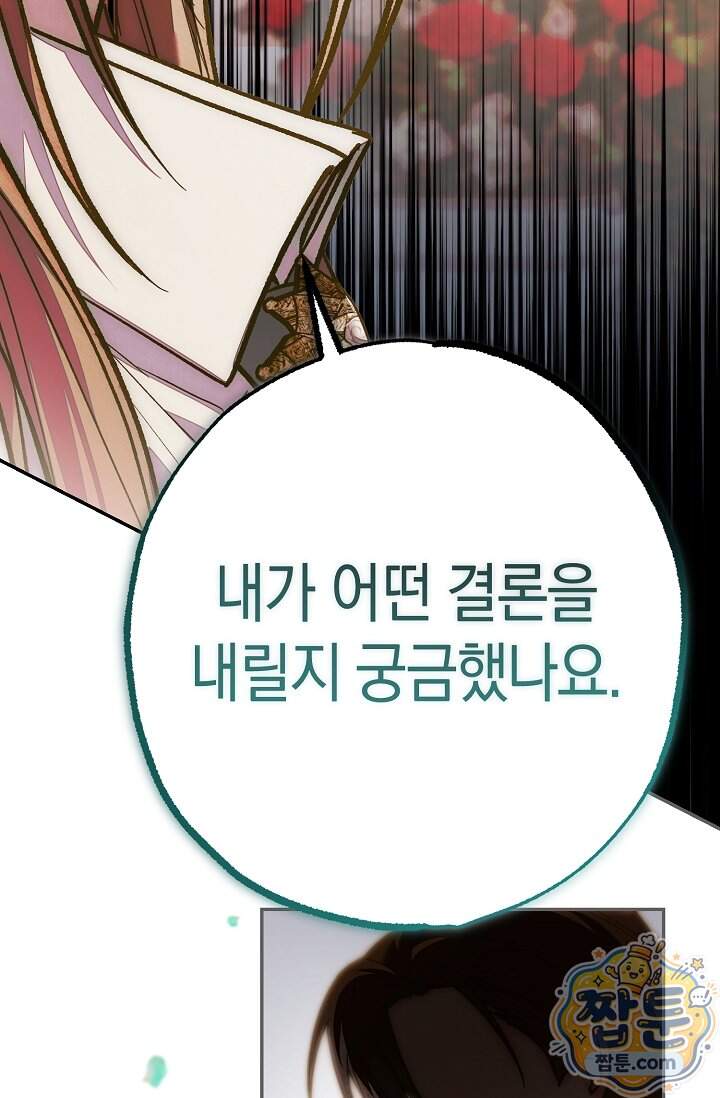 장미 저택에 어서 오세요 61화 41