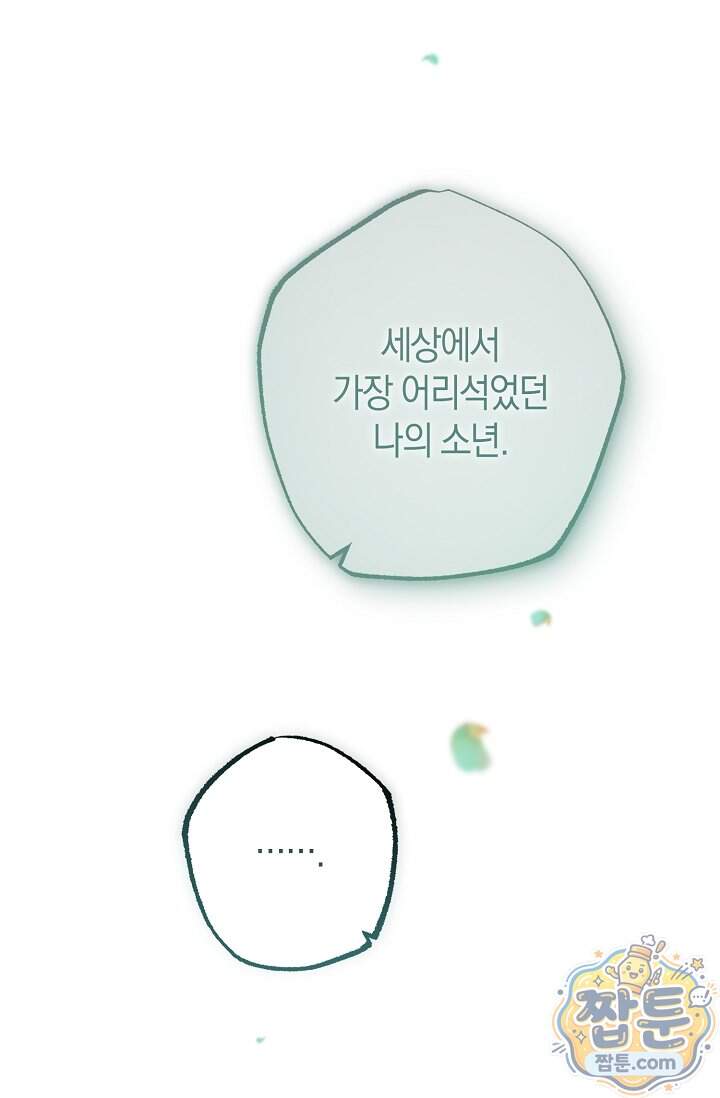 장미 저택에 어서 오세요 61화 44