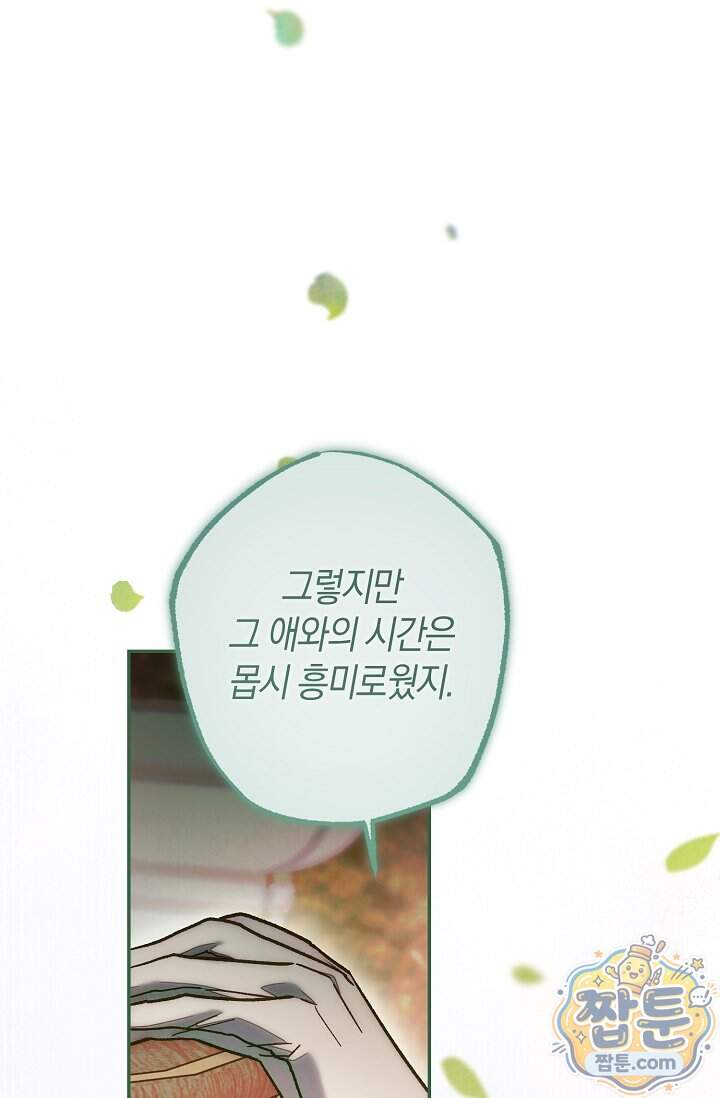 장미 저택에 어서 오세요 61화 45