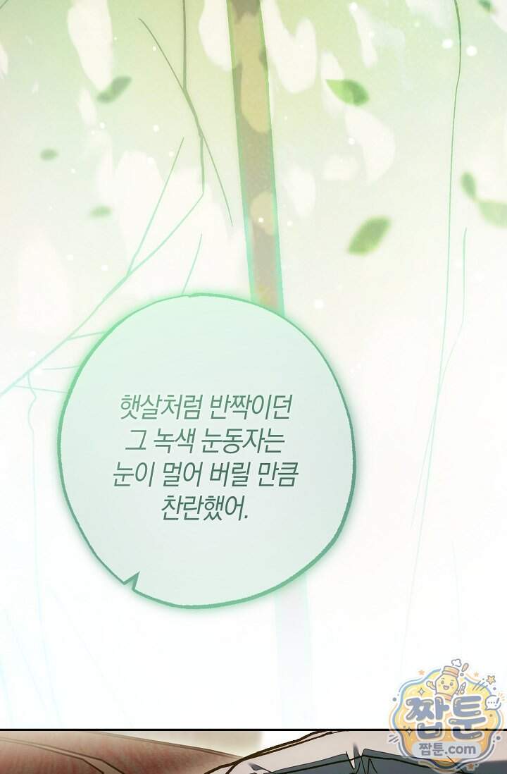 장미 저택에 어서 오세요 61화 47