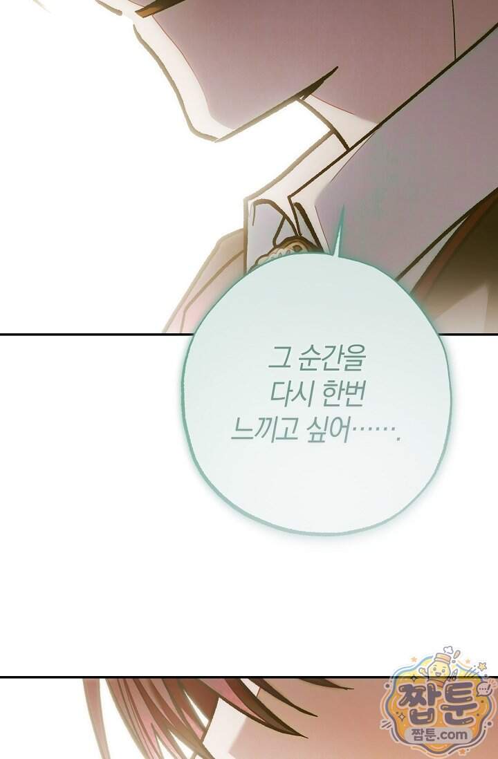 장미 저택에 어서 오세요 61화 49