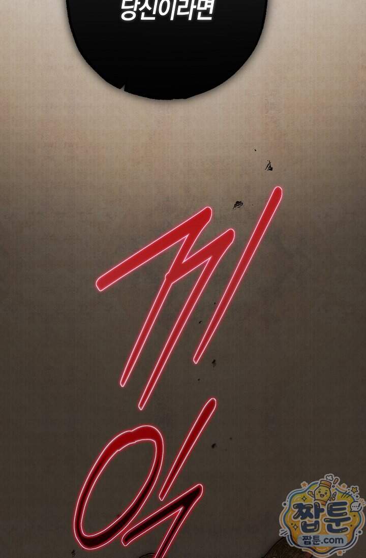 장미 저택에 어서 오세요 61화 51