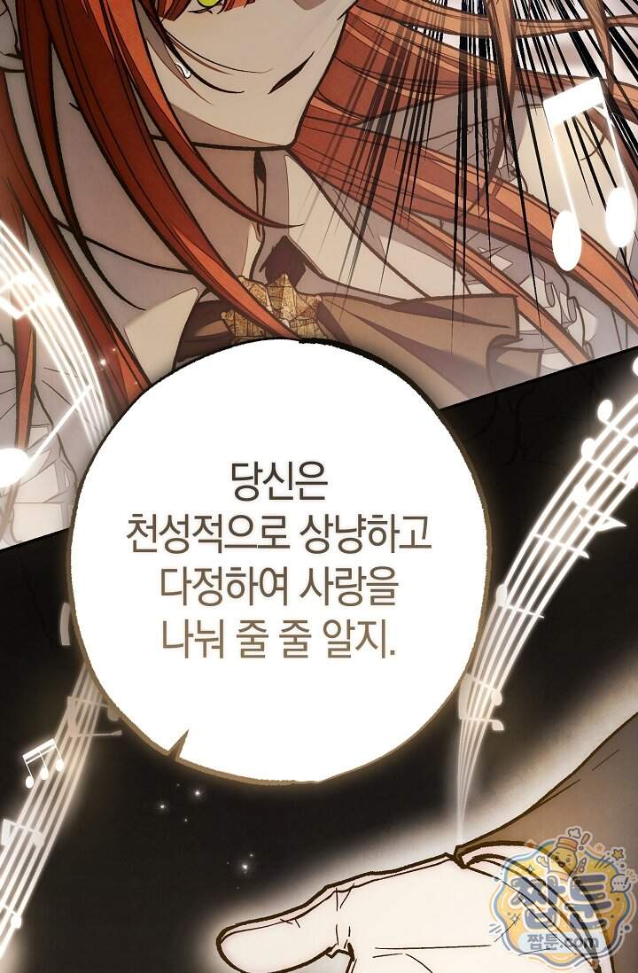 장미 저택에 어서 오세요 61화 58