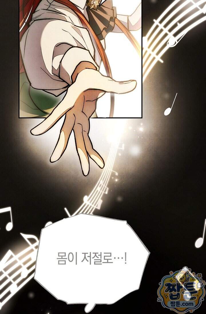 장미 저택에 어서 오세요 61화 60