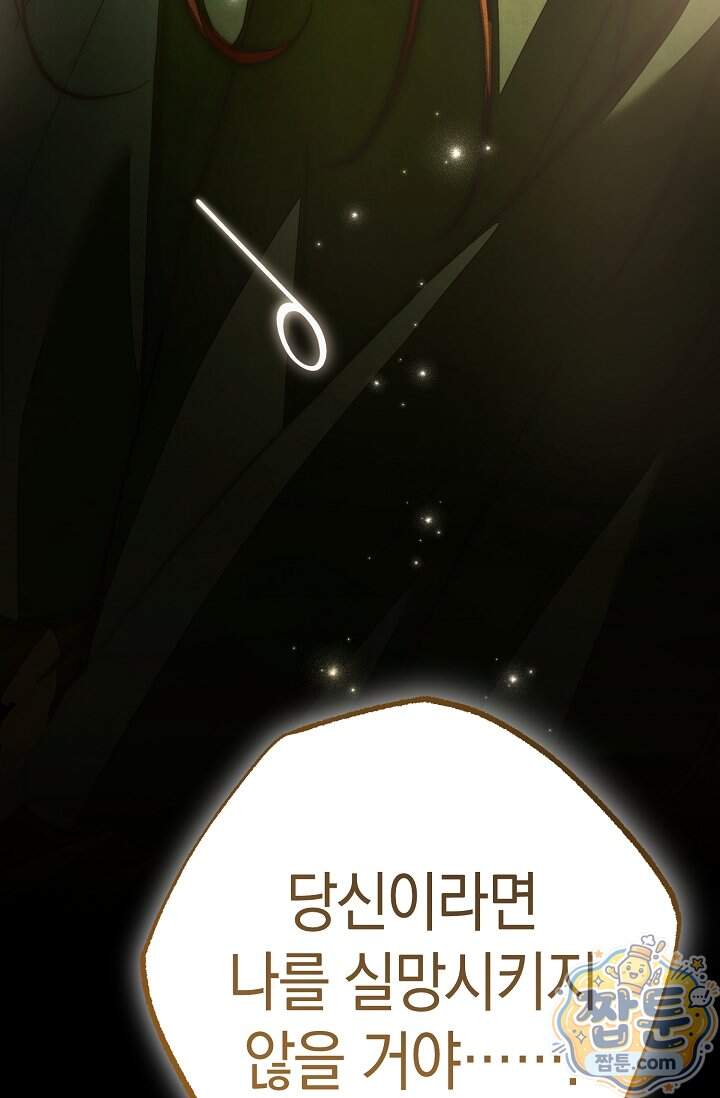 장미 저택에 어서 오세요 61화 64