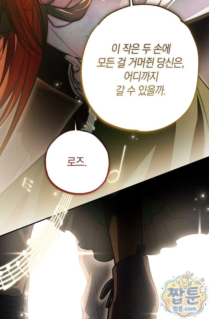 장미 저택에 어서 오세요 61화 68