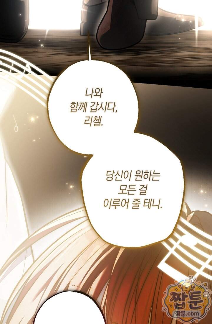 장미 저택에 어서 오세요 61화 69