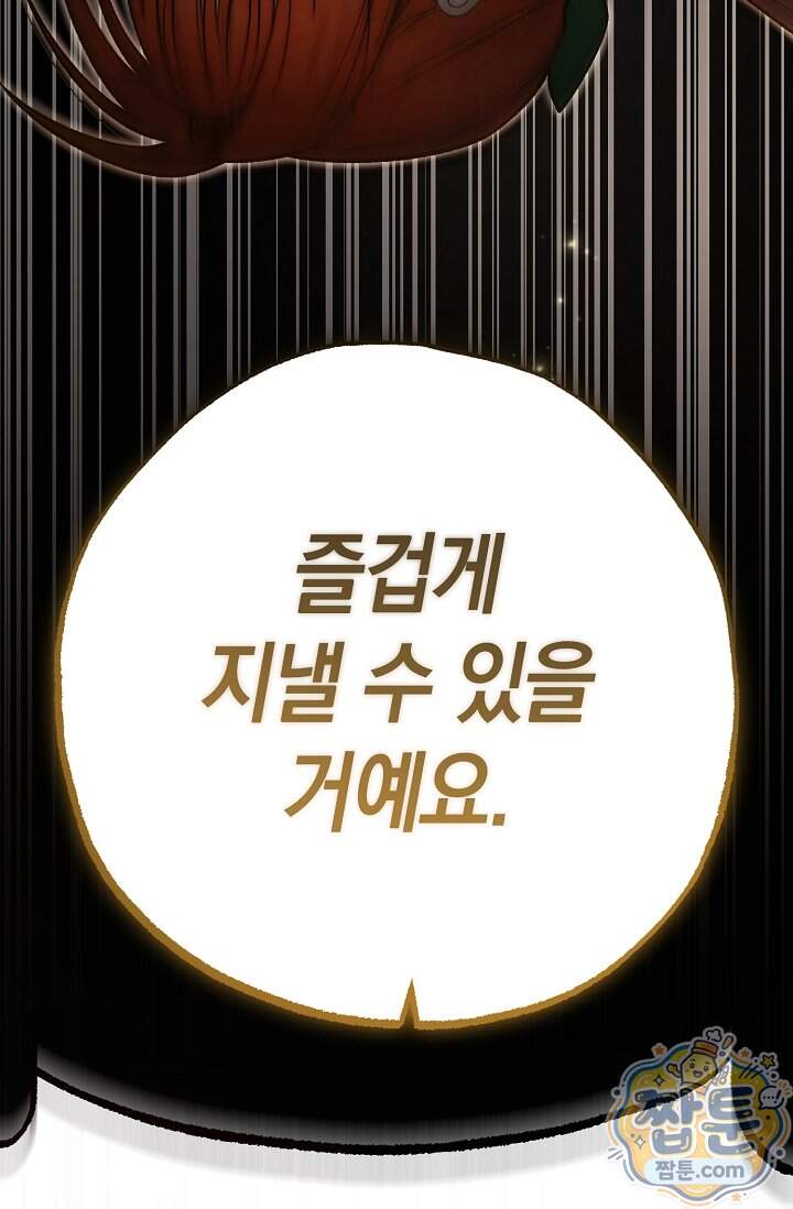 장미 저택에 어서 오세요 61화 75