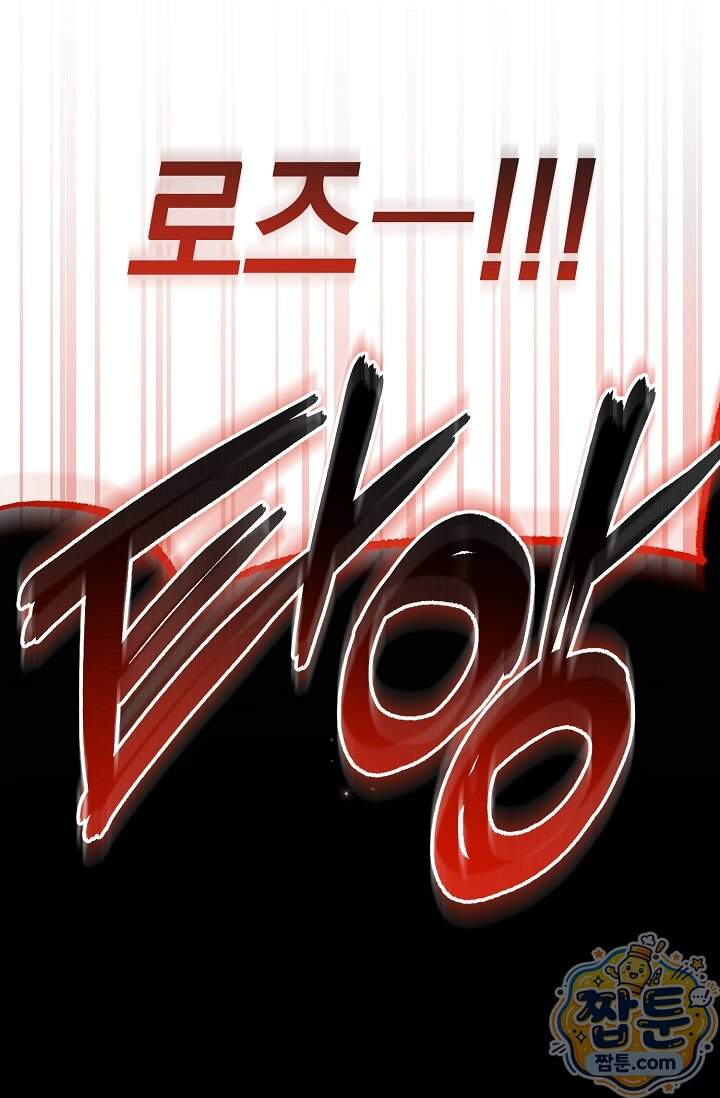 장미 저택에 어서 오세요 61화 76
