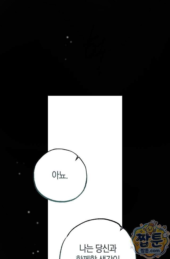 장미 저택에 어서 오세요 61화 78