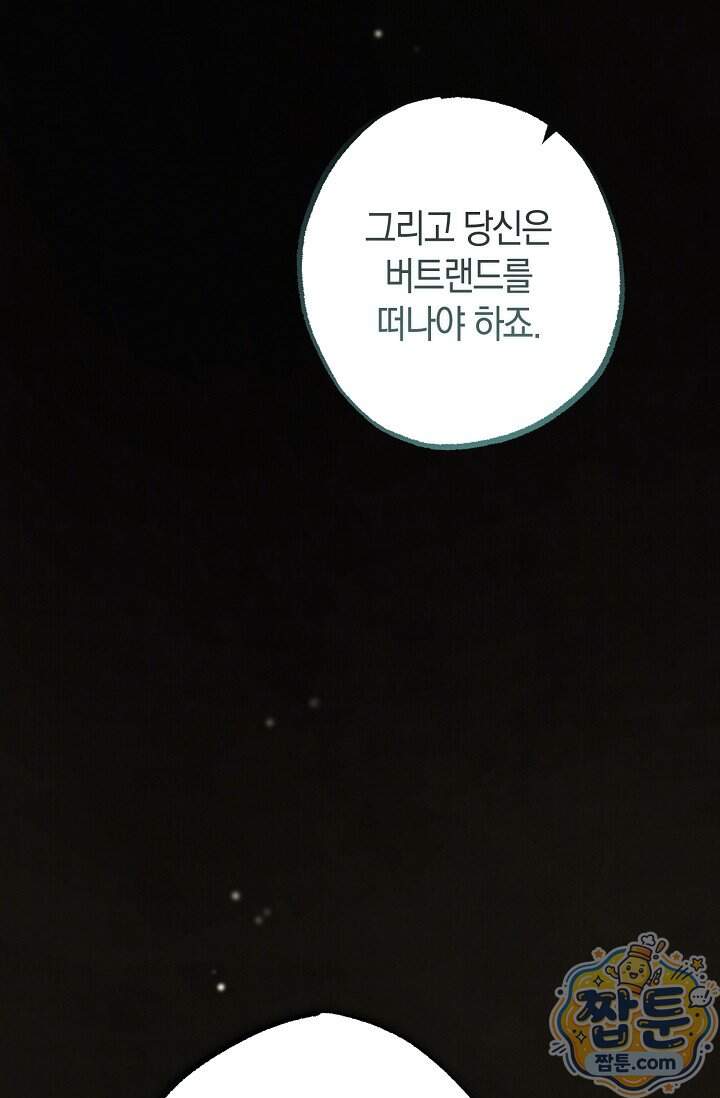 장미 저택에 어서 오세요 61화 80