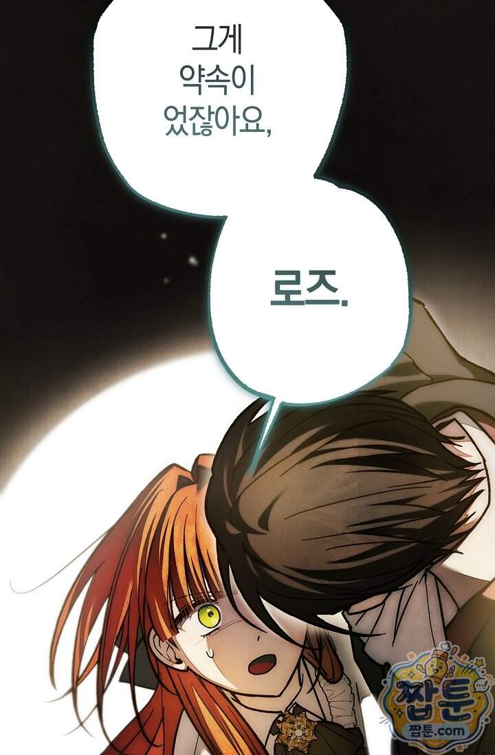 장미 저택에 어서 오세요 61화 81