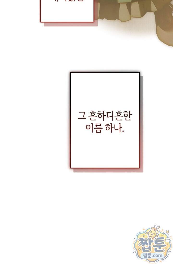 장미 저택에 어서 오세요 61화 83