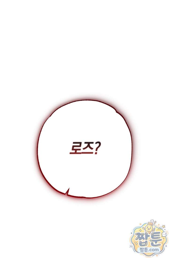 장미 저택에 어서 오세요 61화 84