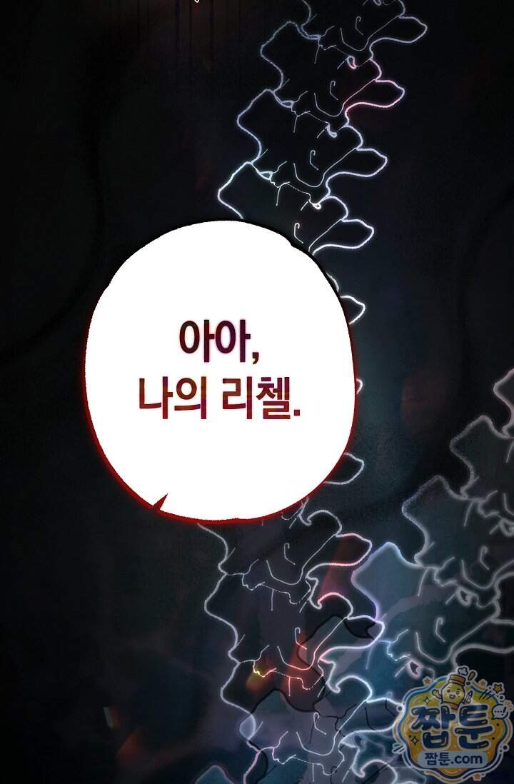 장미 저택에 어서 오세요 61화 90