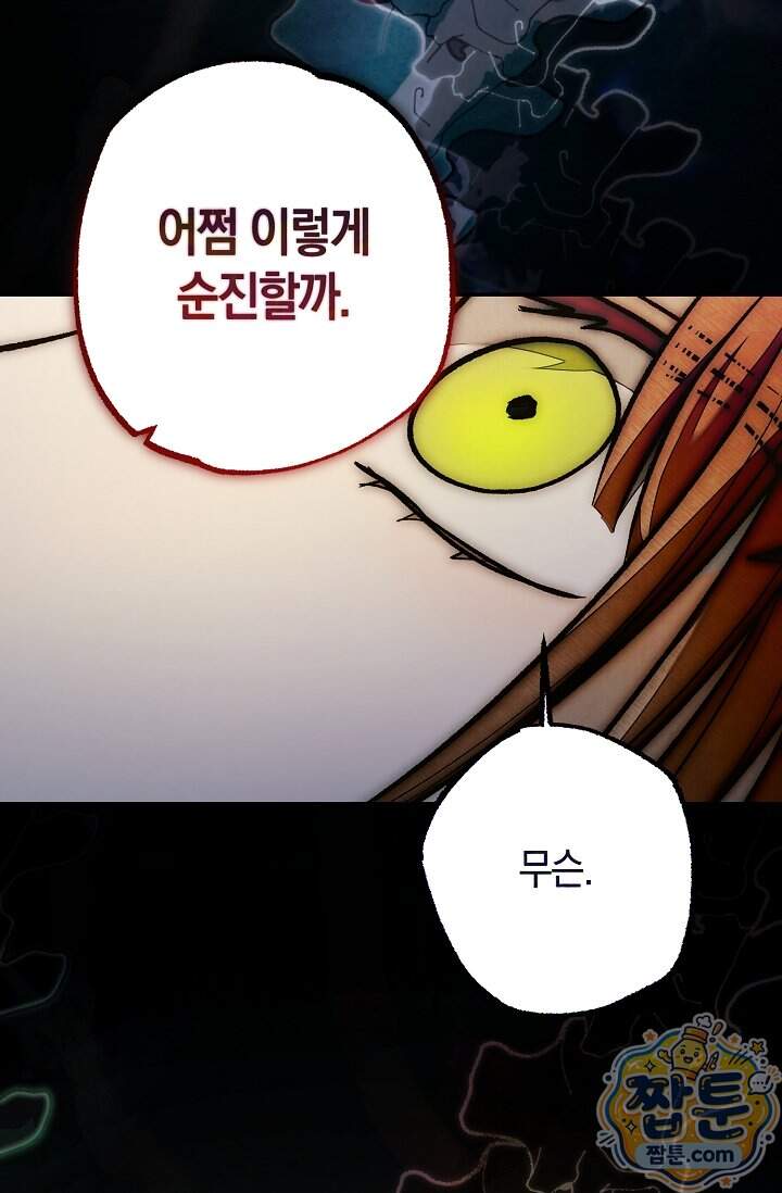 장미 저택에 어서 오세요 61화 91