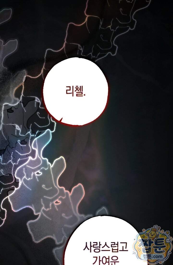 장미 저택에 어서 오세요 61화 92