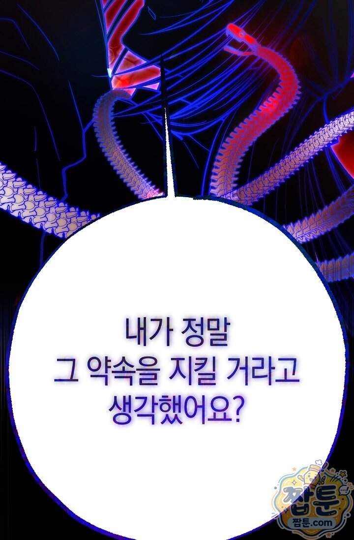 장미 저택에 어서 오세요 61화 95