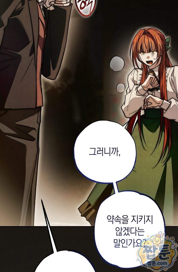 장미 저택에 어서 오세요 61화 98