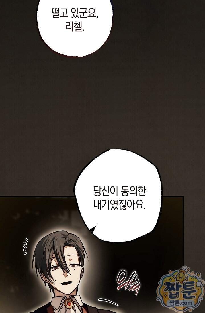 장미 저택에 어서 오세요 61화 99
