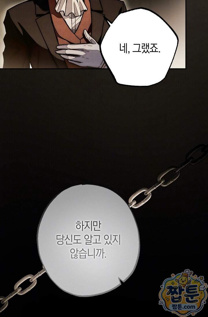 장미 저택에 어서 오세요 61화 100