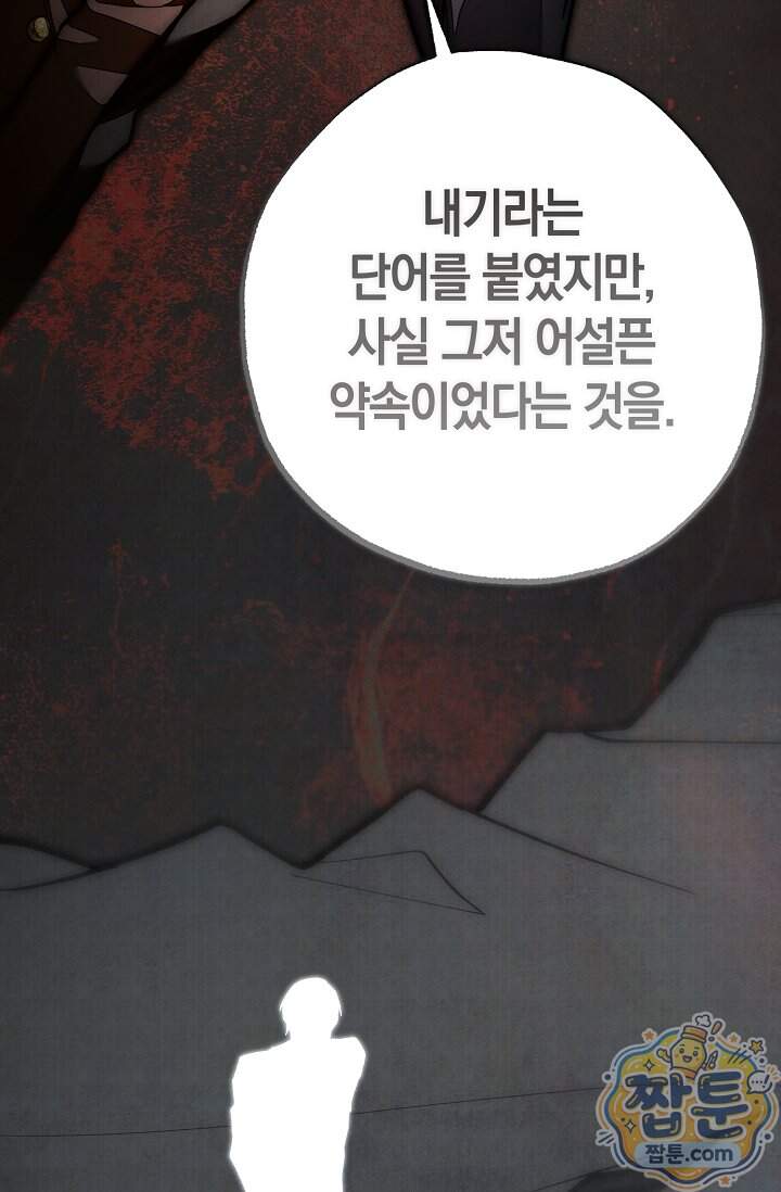 장미 저택에 어서 오세요 61화 102