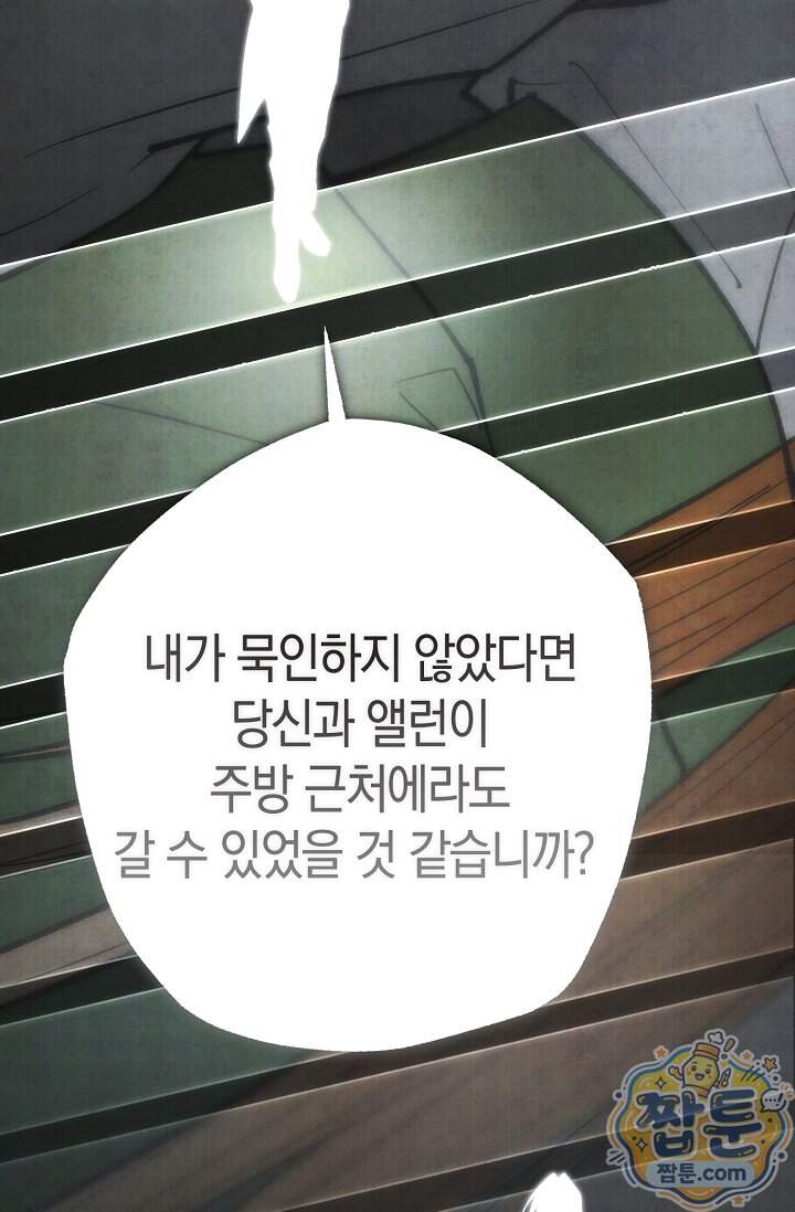 장미 저택에 어서 오세요 61화 103