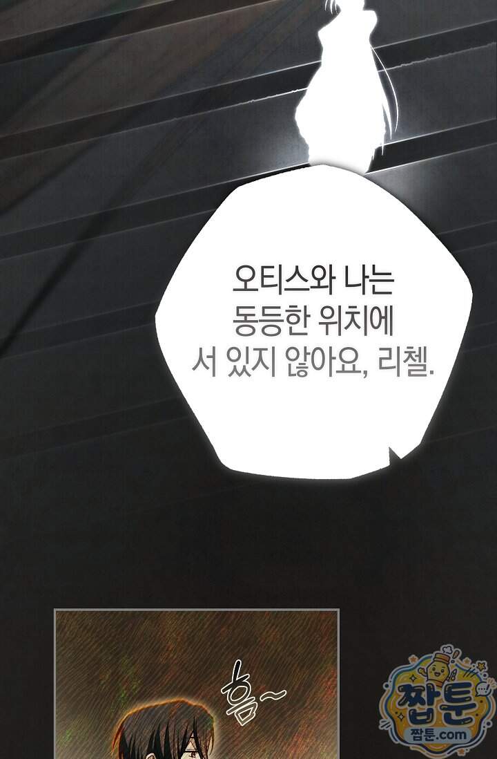 장미 저택에 어서 오세요 61화 104