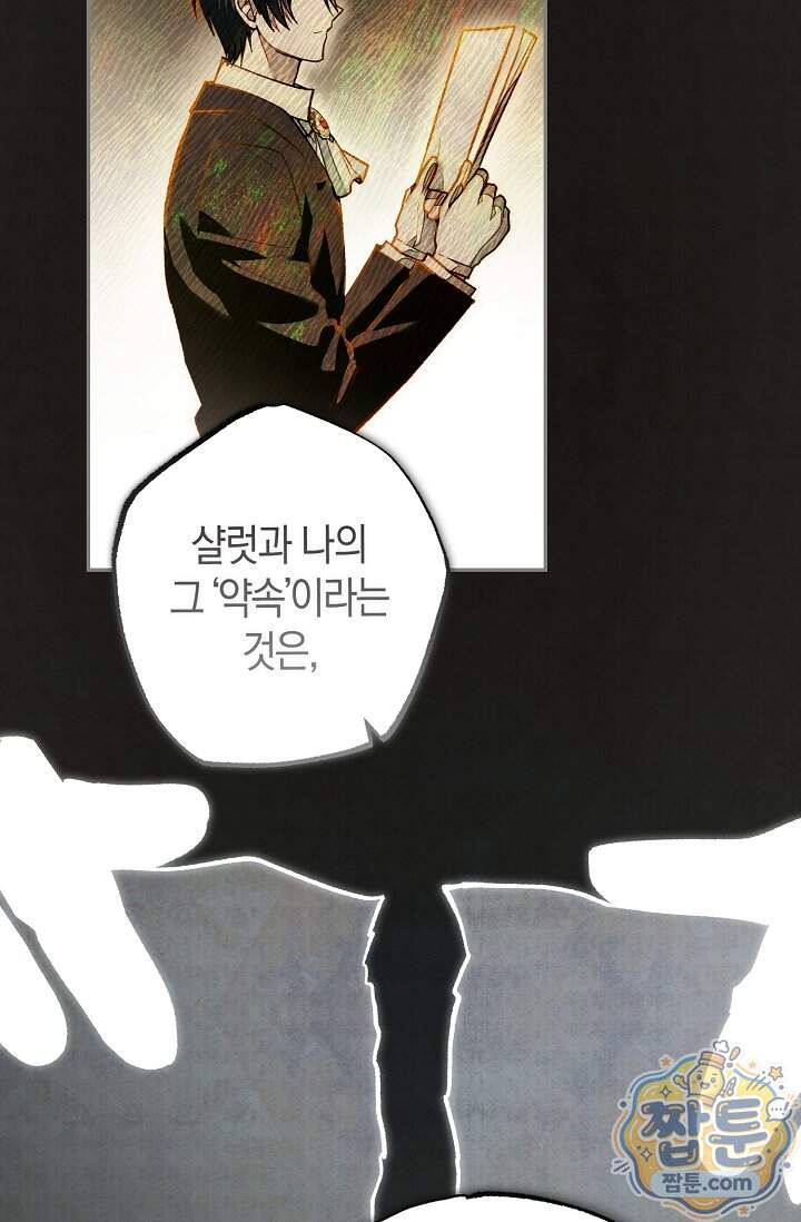 장미 저택에 어서 오세요 61화 105