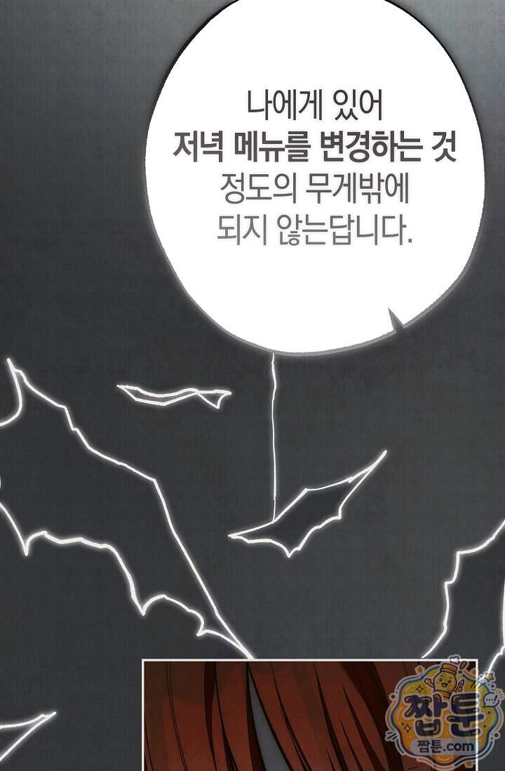 장미 저택에 어서 오세요 61화 106